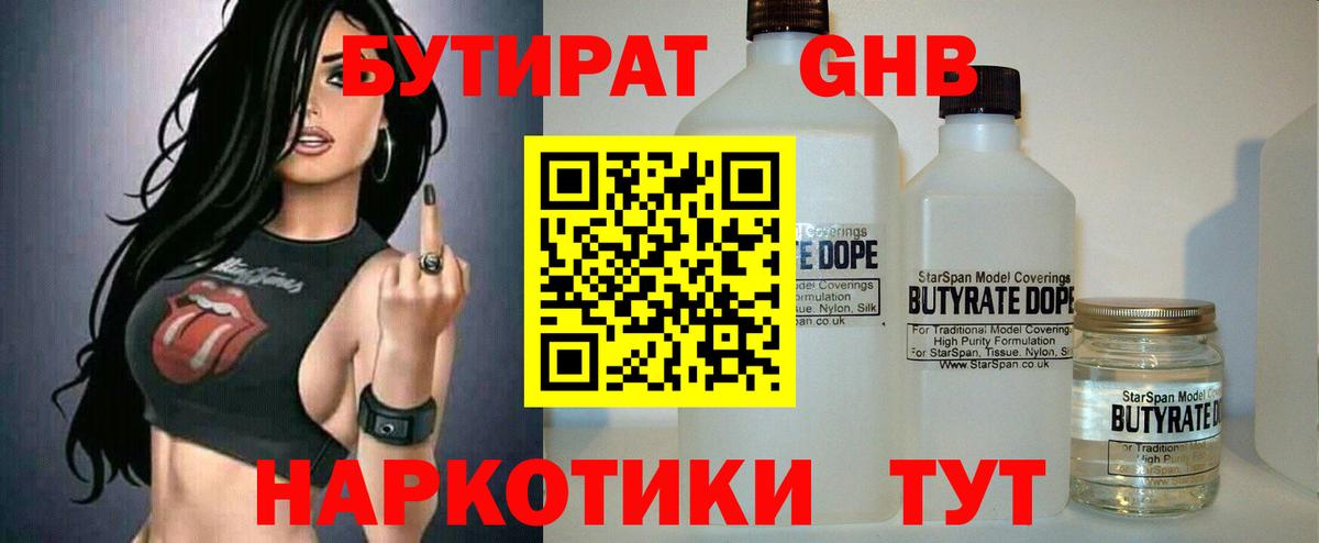 Балашиха  Бутират бутик  БУТИРАТ  Вход с VPN 