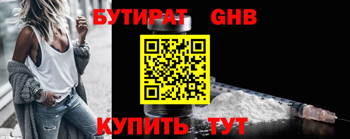 Бутират BDO 33% Балашиха