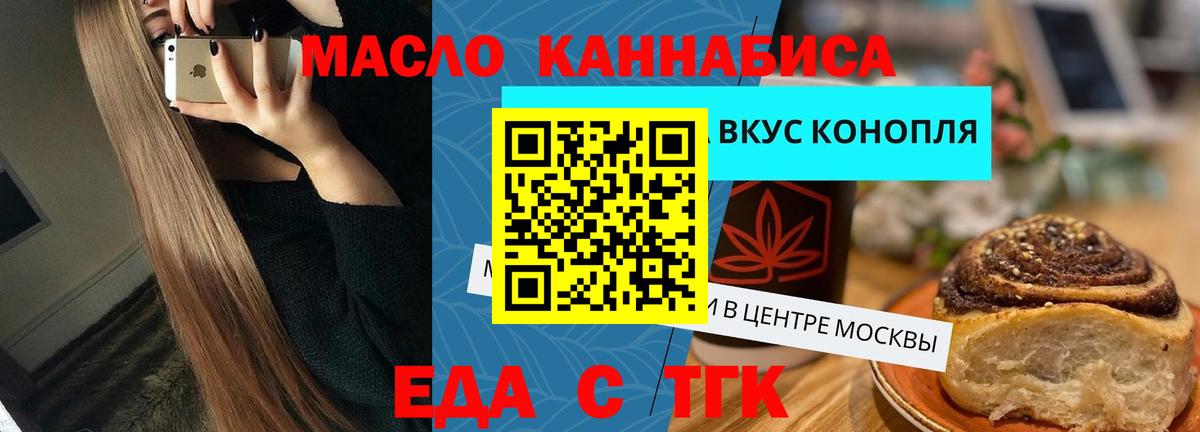 Еда ТГК конопля Балашиха
