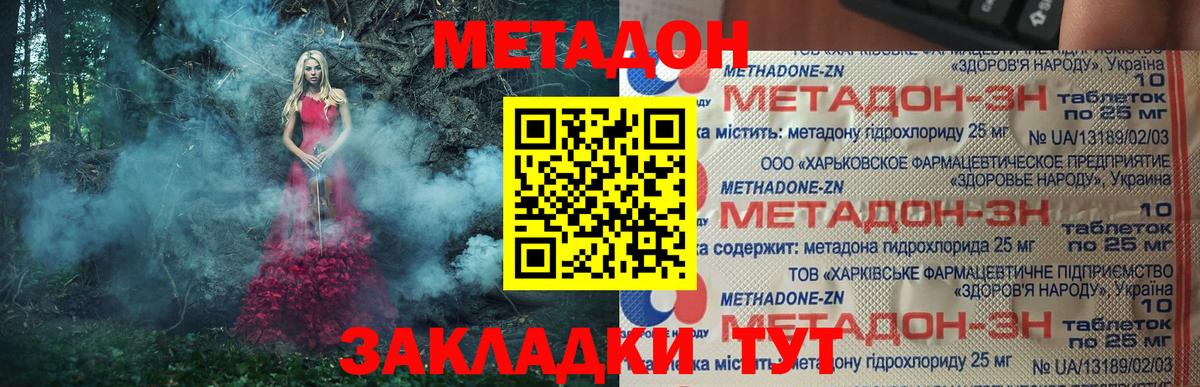 Балашиха  МЕТАДОН кристалл    ТОР  Вход с VPN 
