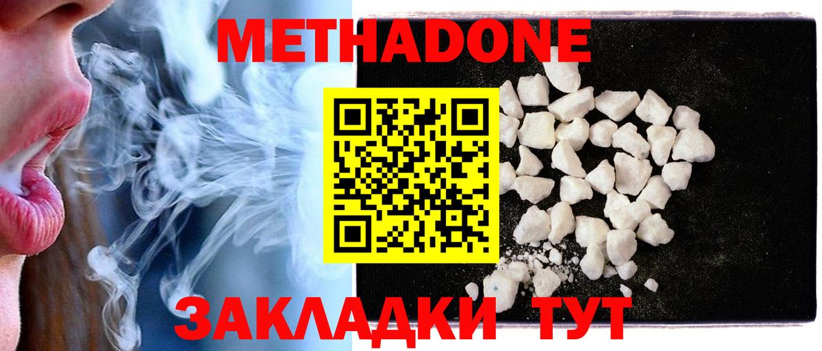 Метадон мёд Балашиха