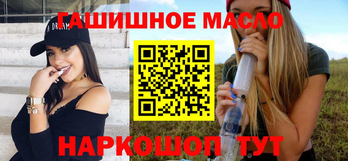 ТГК THC oil Балашиха